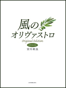 Kaze No Olivastro piano sheet music cover